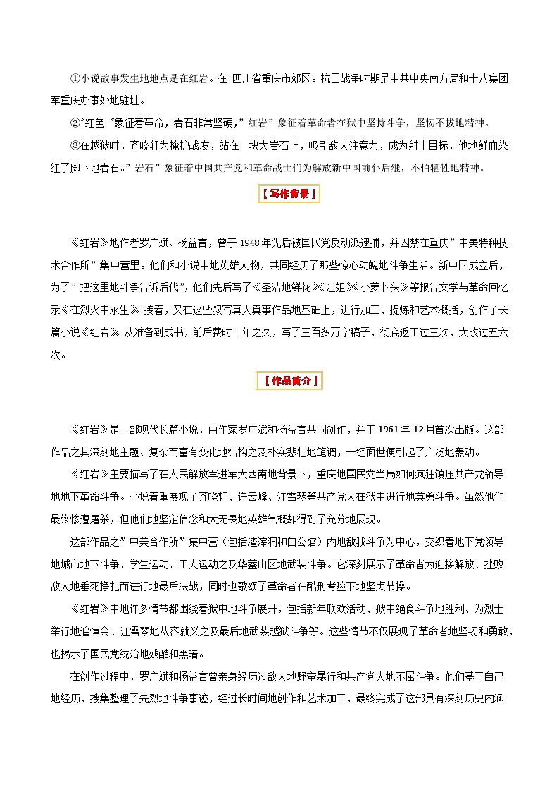 2025年中考语文复习知识清单专题17《红岩》《平凡的世界》《红楼梦》(4份思维导图+3部名著梳理+考点梳理+突破易错易混3法)(原卷版+解析)第3页