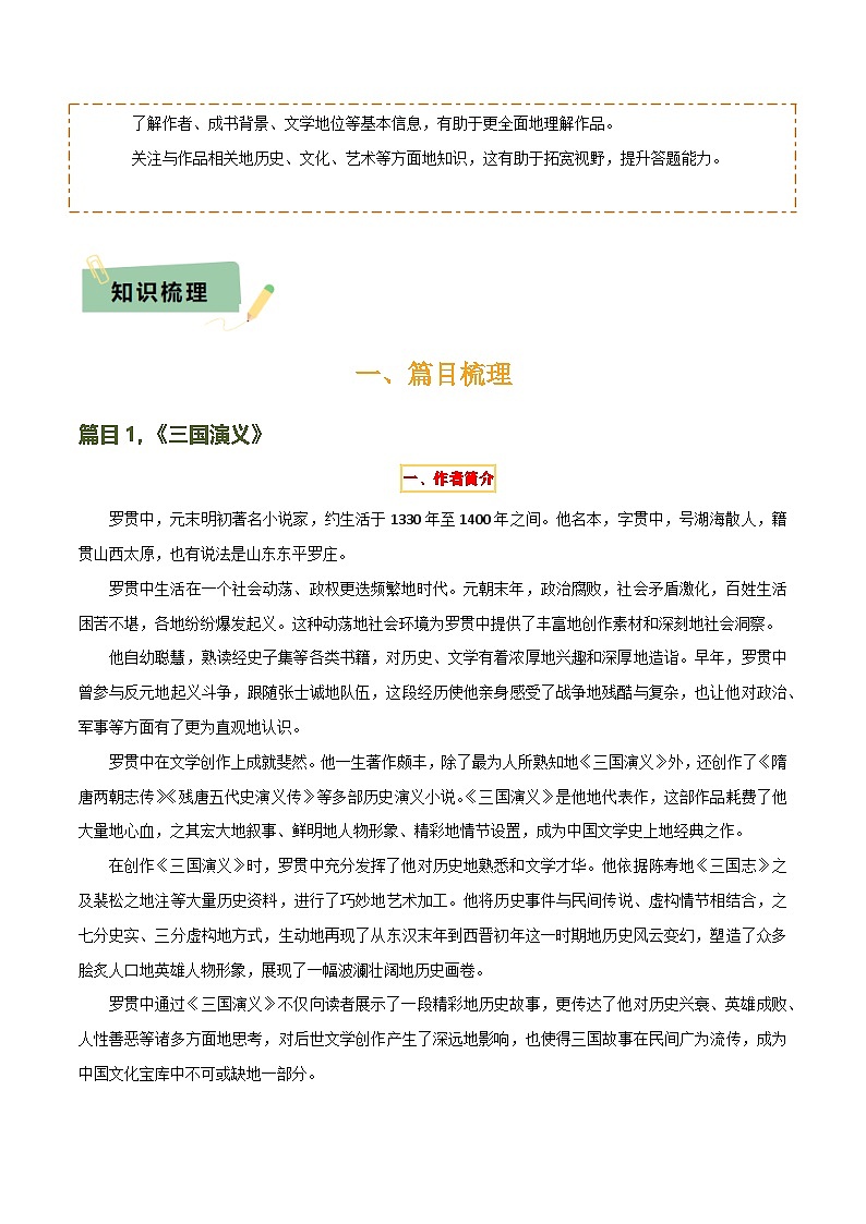 2025年中考语文复习知识清单专题18《三国演义》《围城》(2份思维导图+2部名著梳理+考点梳理+6个学习目标+3点课标要求)(原卷版+解析)第2页