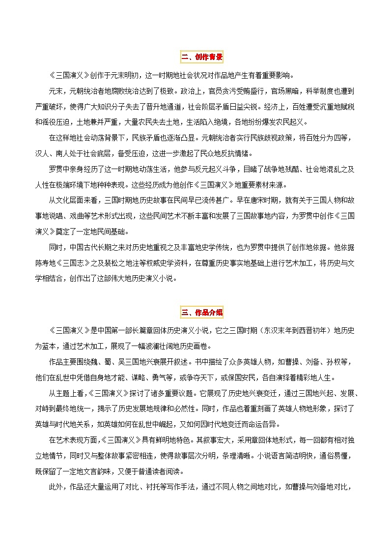 2025年中考语文复习知识清单专题18《三国演义》《围城》(2份思维导图+2部名著梳理+考点梳理+6个学习目标+3点课标要求)(原卷版+解析)第3页