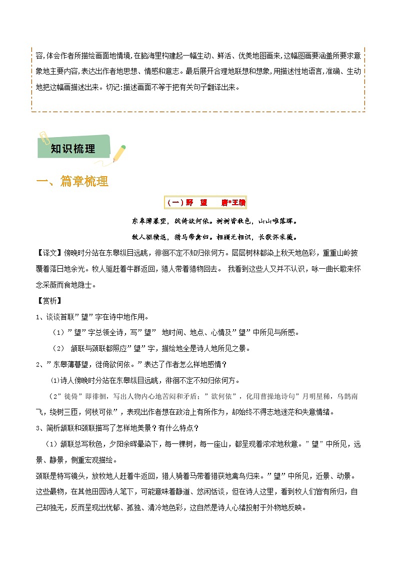 2025年中考语文复习知识清单专题25八年级上册古诗词梳理(1份思维导图+篇章梳理+考点梳理+诗歌鉴赏技巧)(原卷版+解析)第2页
