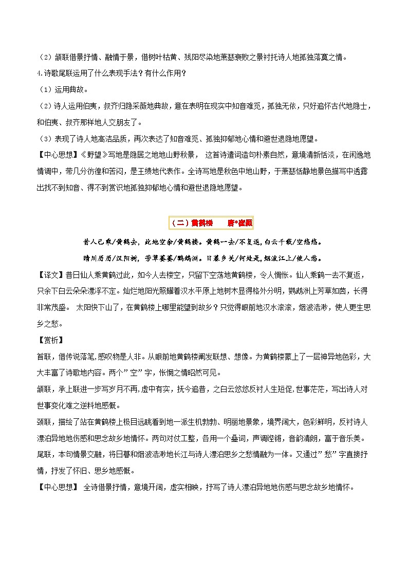 2025年中考语文复习知识清单专题25八年级上册古诗词梳理(1份思维导图+篇章梳理+考点梳理+诗歌鉴赏技巧)(原卷版+解析)第3页