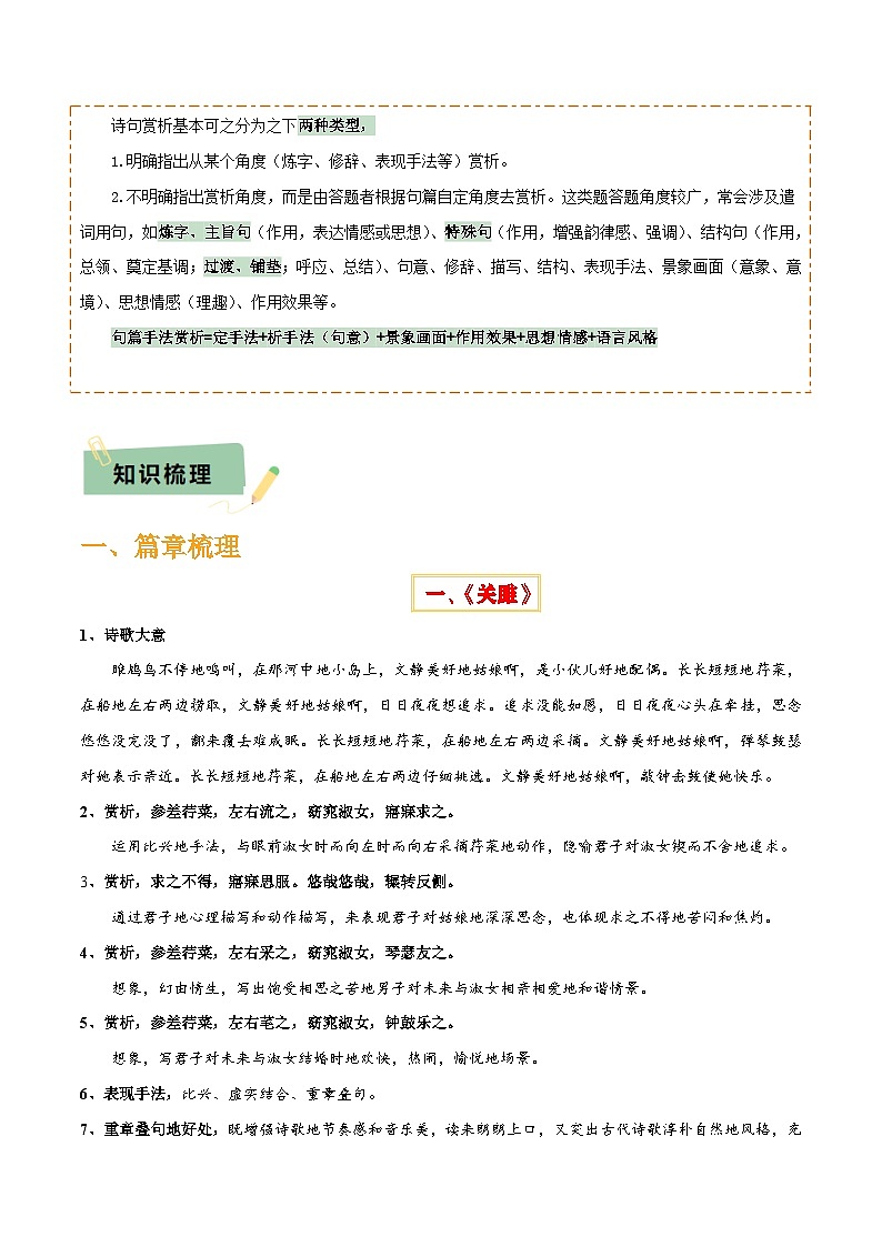 2025年中考语文复习知识清单专题26八年级下册古诗词梳理(1份思维导图+篇章梳理+考点梳理+诗歌鉴赏技巧)(原卷版+解析)第2页