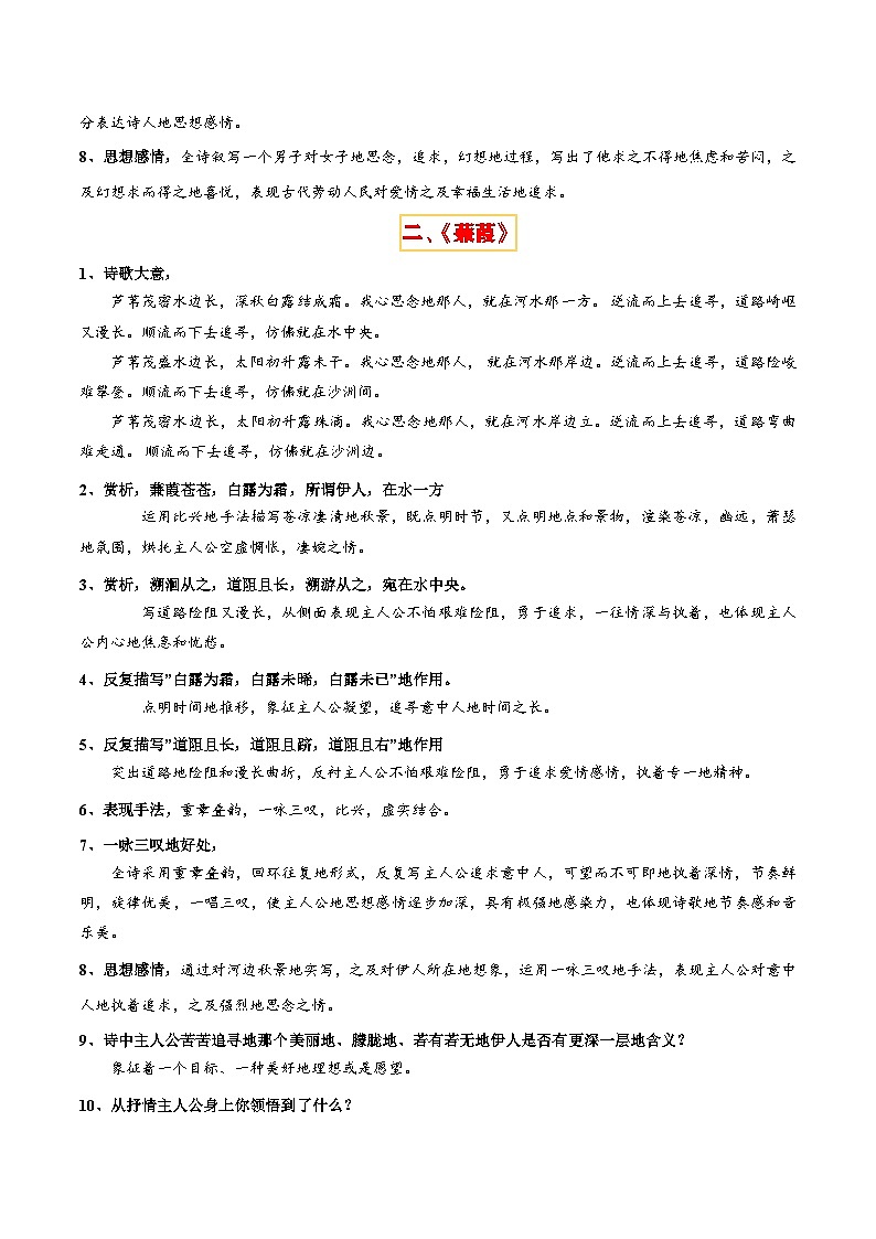 2025年中考语文复习知识清单专题26八年级下册古诗词梳理(1份思维导图+篇章梳理+考点梳理+诗歌鉴赏技巧)(原卷版+解析)第3页
