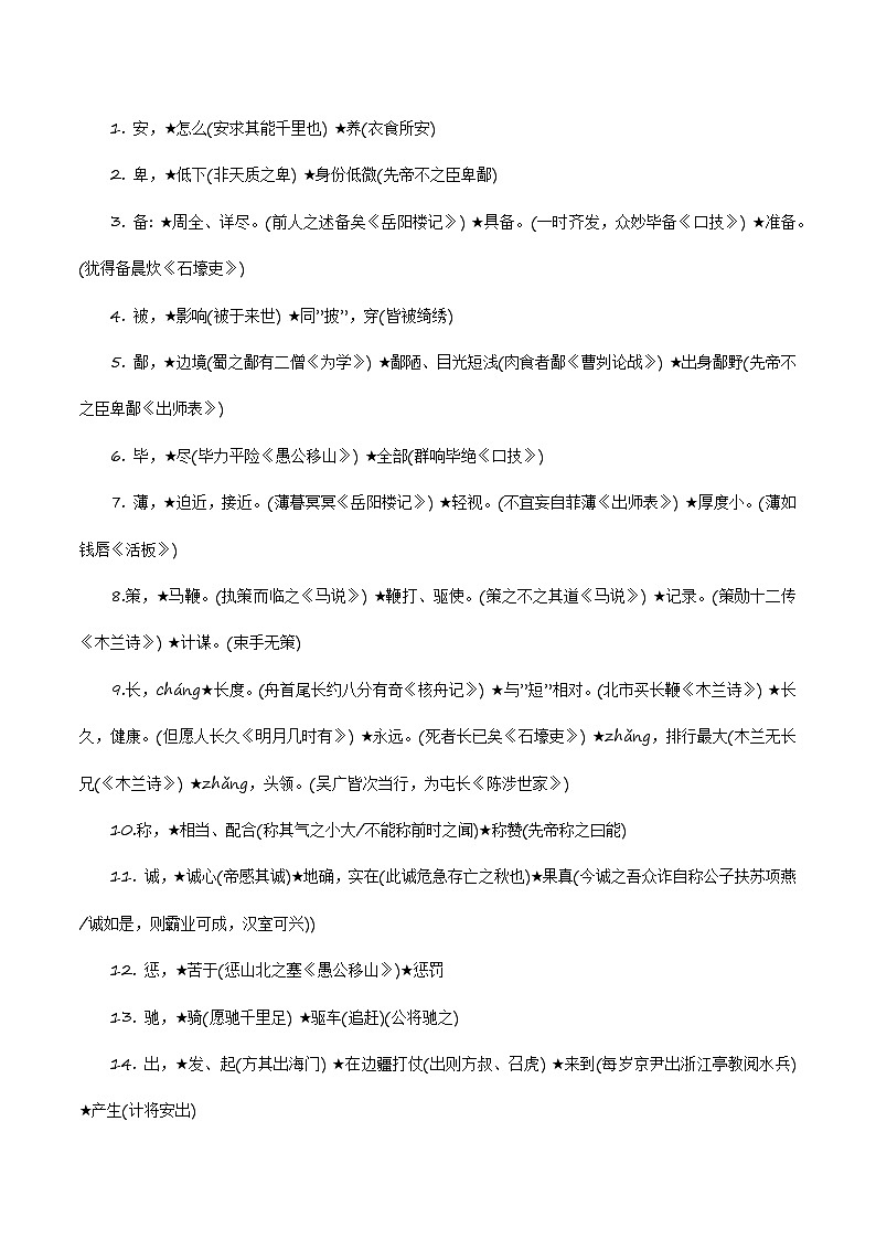 2025年中考语文复习知识清单专题29文言实词及虚词(2份思维导图+篇章梳理+知识梳理+7大陷阱及避坑策略)(原卷版+解析)第3页