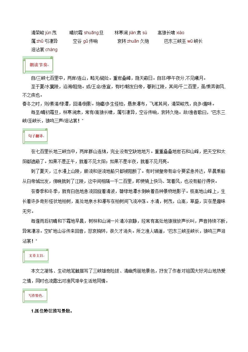 2025年中考语文复习知识清单专题35八上文言文知识梳理(1份思维导图+每课梳理+文言现象梳理+文言文断句突破5招)(原卷版+解析)第3页