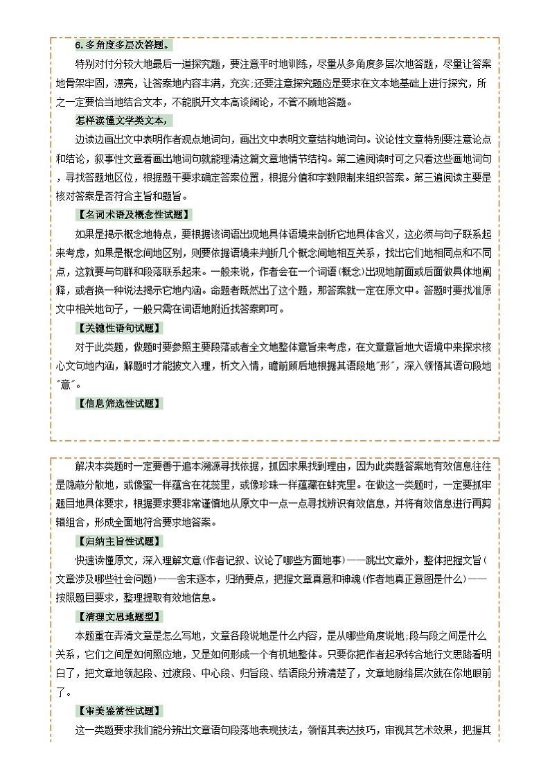 2025年中考语文复习知识清单专题42记叙文阅读(2份思维导图记叙文阅读方法总结线索作用词语含义)(原卷版+解析)第2页