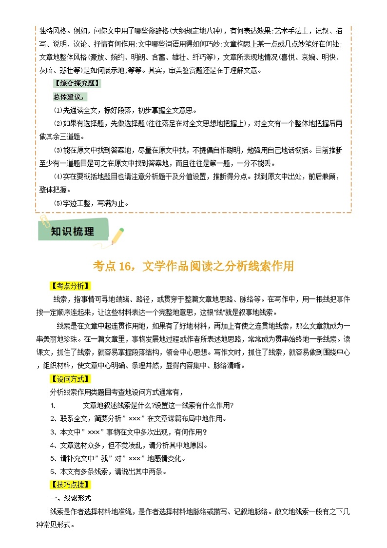 2025年中考语文复习知识清单专题42记叙文阅读(2份思维导图记叙文阅读方法总结线索作用词语含义)(原卷版+解析)第3页