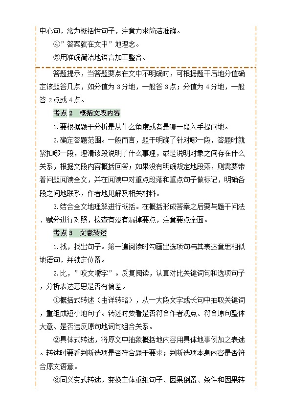 2025年中考语文复习知识清单专题44说明文阅读(3份思维导图两种说明方法区别语言特征内容理解句段作用)(原卷版+解析)第2页