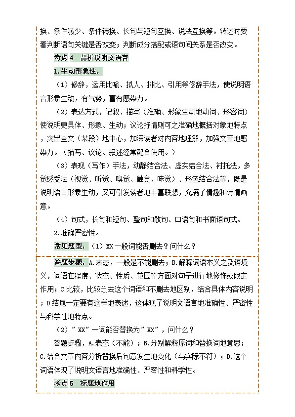 2025年中考语文复习知识清单专题44说明文阅读(3份思维导图两种说明方法区别语言特征内容理解句段作用)(原卷版+解析)第3页