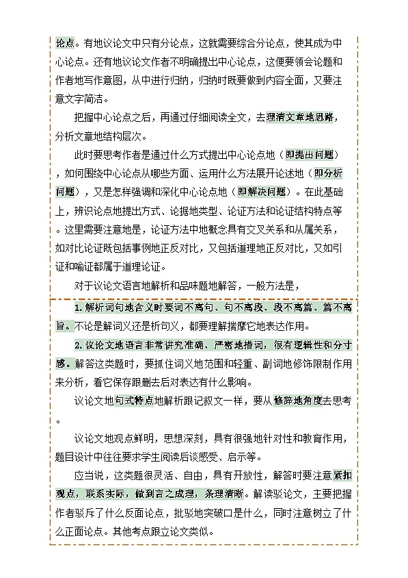 2025年中考语文复习知识清单专题45议论文阅读(3份思维导图突破易错易混5技法议论文阅读之论点论据论证)(原卷版+解析)第2页