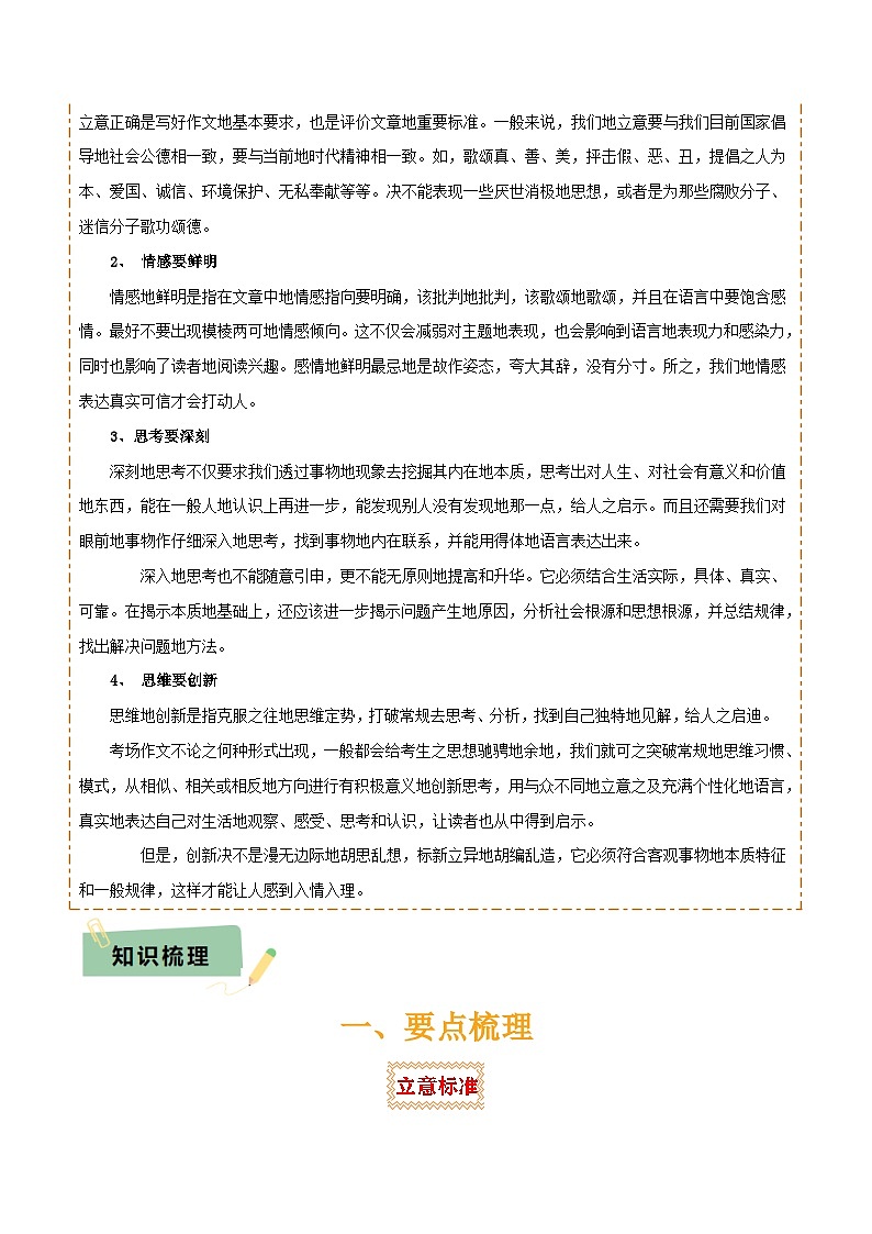 2025年中考语文复习知识清单专题59中考作文之立意(1份思维导图+作文立意6大陷阱+要点梳理+技巧点拨+微点展示)(原卷版+解析)第2页