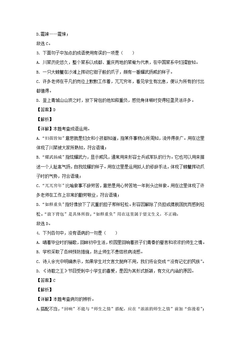 2022-2023学年四川成都青白江区七年级下册语文期末试卷及答案第2页