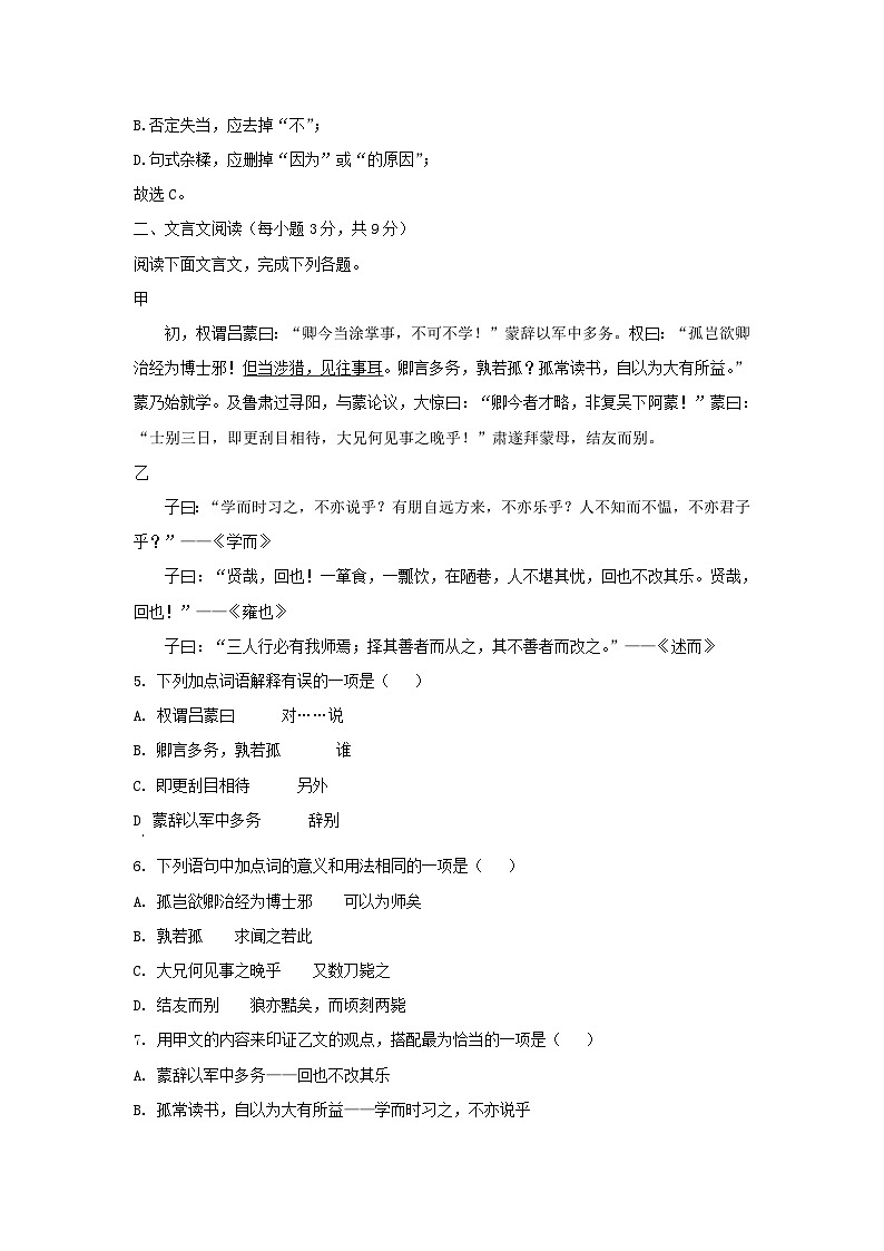 2022-2023学年四川成都青白江区七年级下册语文期末试卷及答案第3页