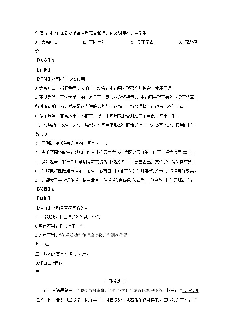2022-2023学年四川成都青羊区七年级下册语文期末试卷及答案第2页