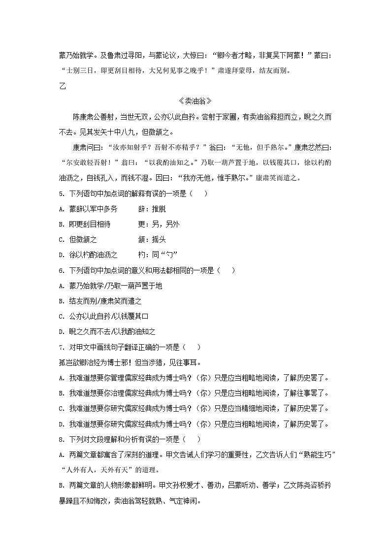 2022-2023学年四川成都青羊区七年级下册语文期末试卷及答案第3页