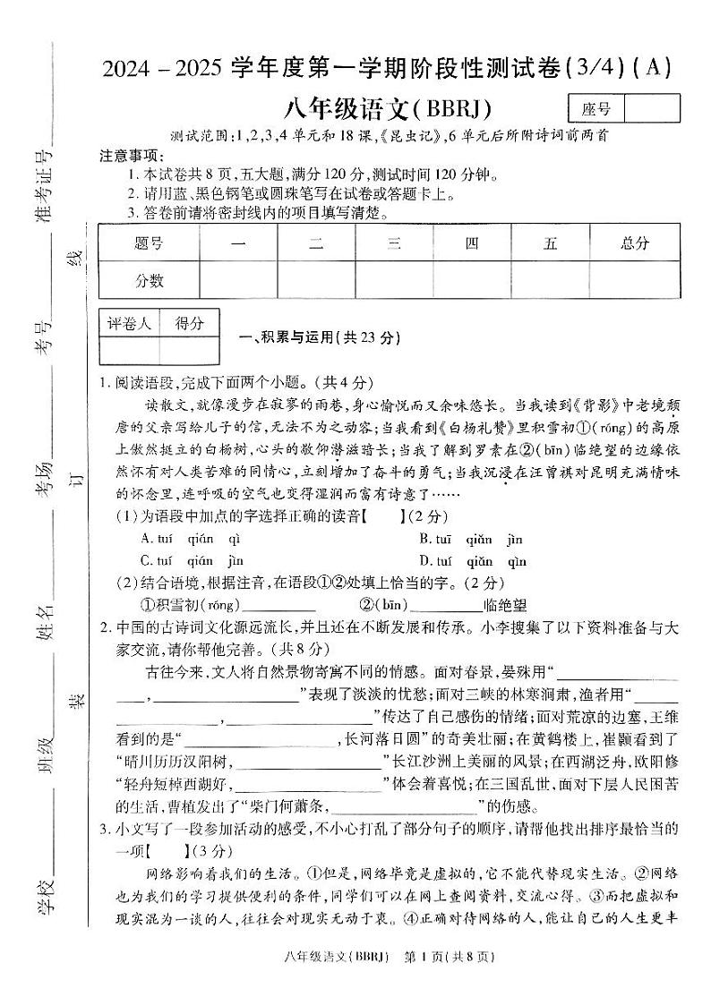 河南省驻马店市确山县部分中学2024-2025学年八年级上学期12月月考语文试题第1页