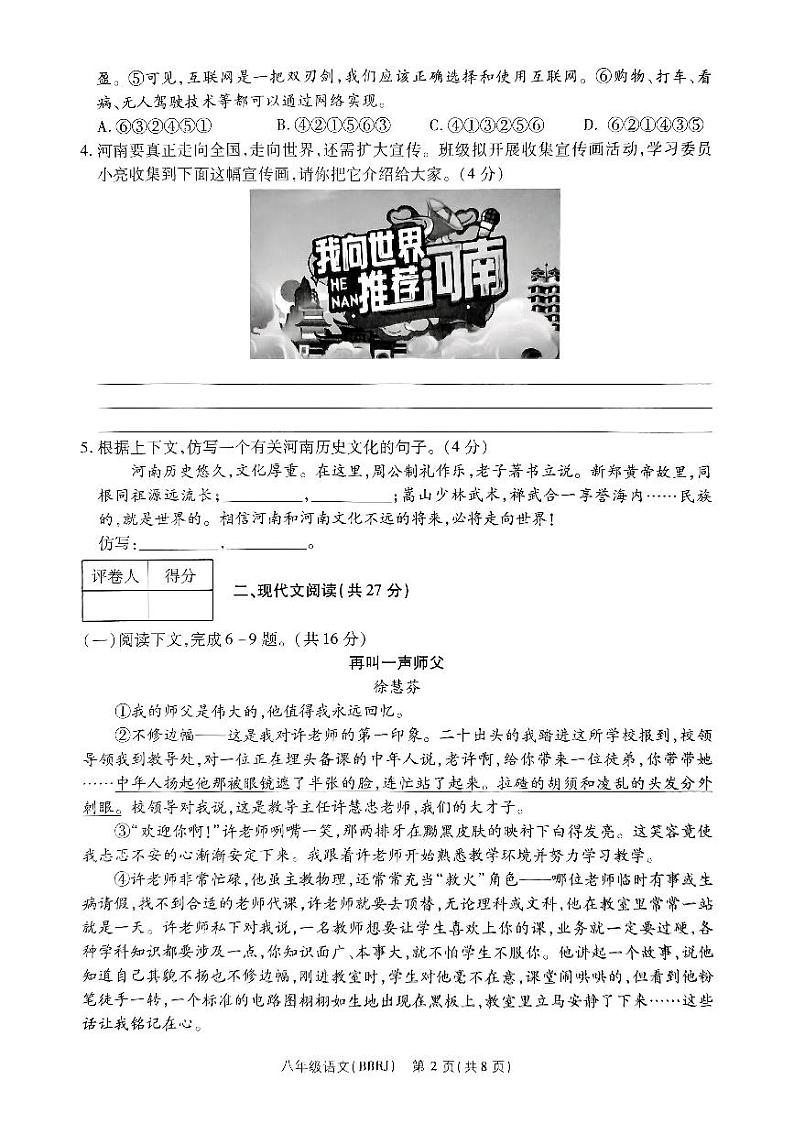 河南省驻马店市确山县部分中学2024-2025学年八年级上学期12月月考语文试题第2页