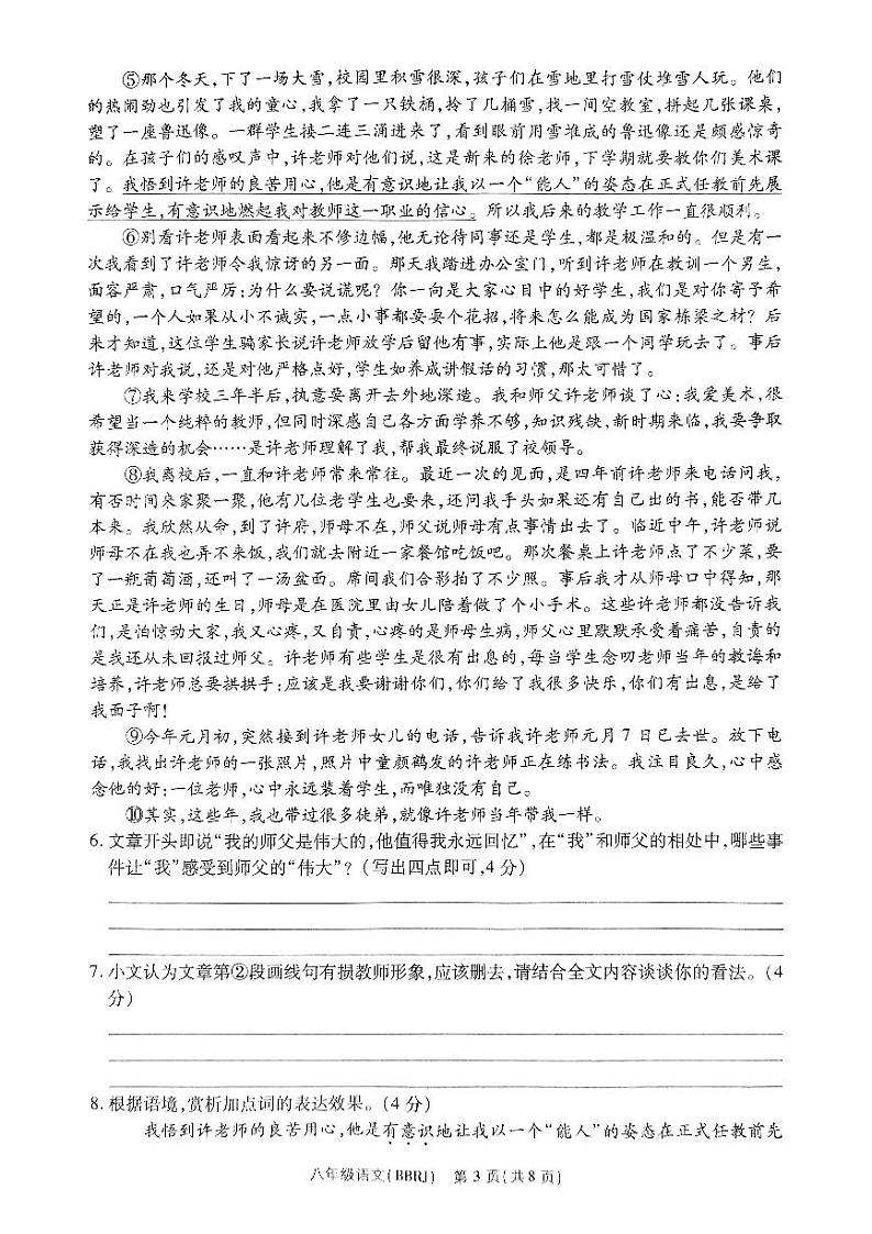 河南省驻马店市确山县部分中学2024-2025学年八年级上学期12月月考语文试题第3页