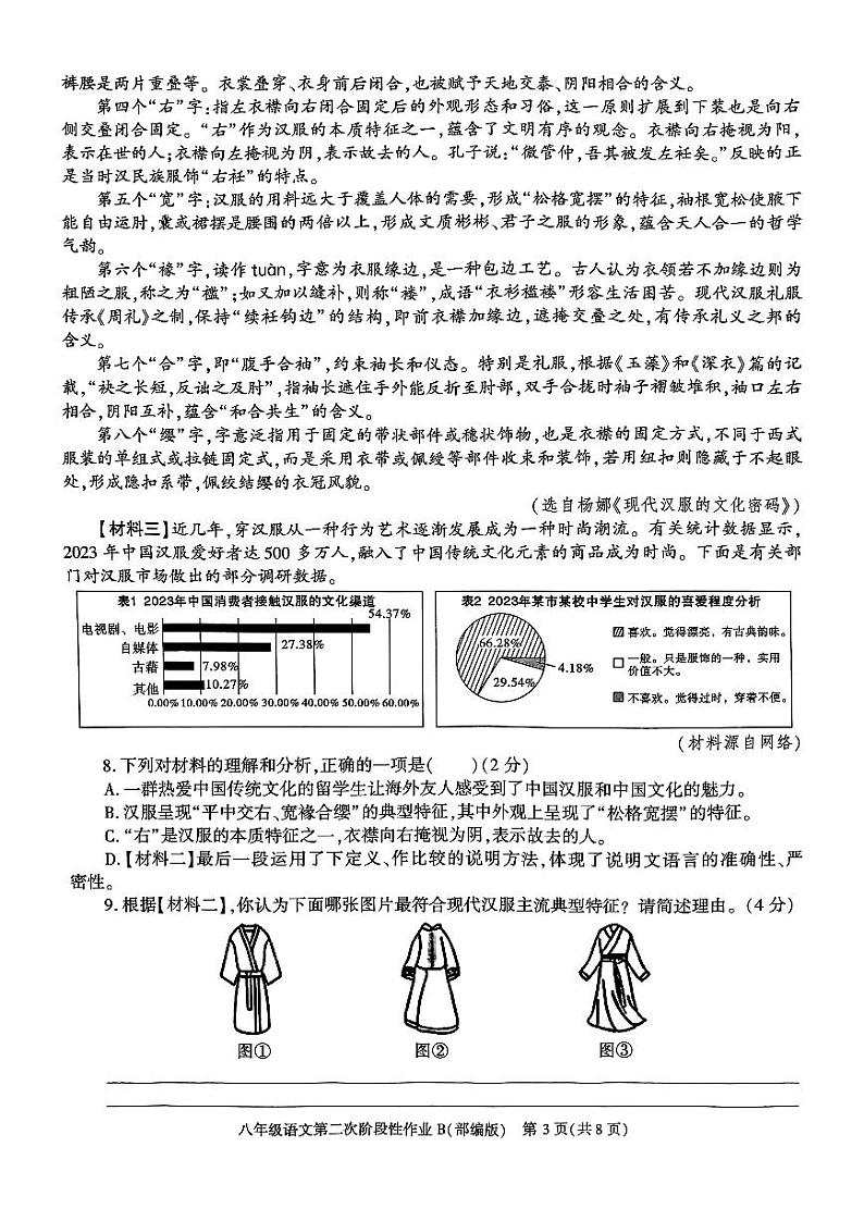 陕西省咸阳市秦都区金山学校2024-2025学年八年级上学期12月月考语文试题第3页