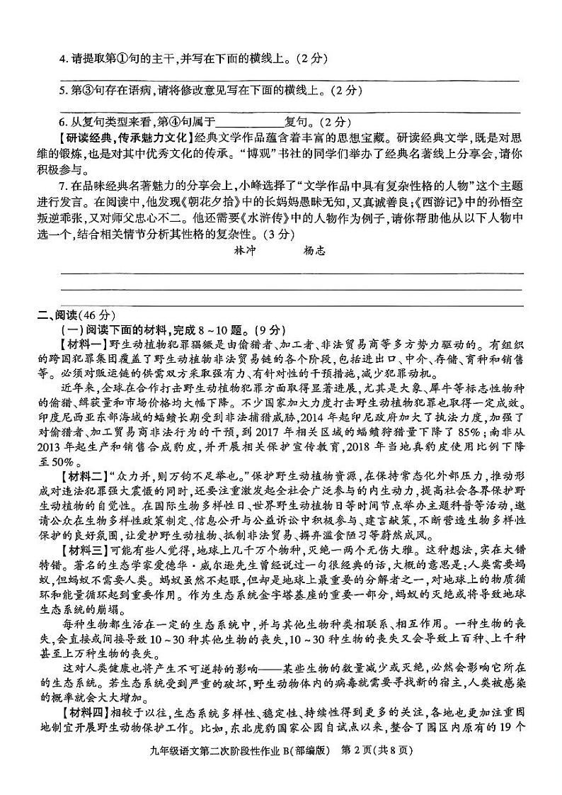 陕西省咸阳市秦都区金山学校2024-2025学年九年级上学期12月月考语文试题第2页