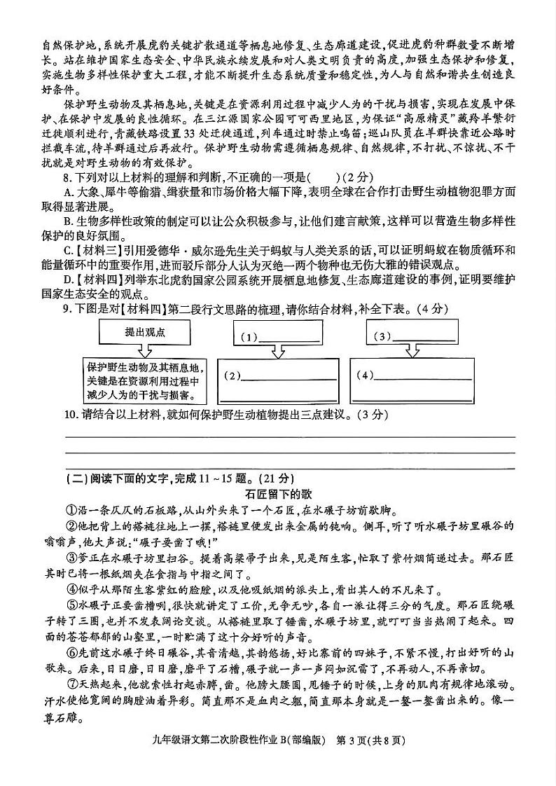陕西省咸阳市秦都区金山学校2024-2025学年九年级上学期12月月考语文试题第3页