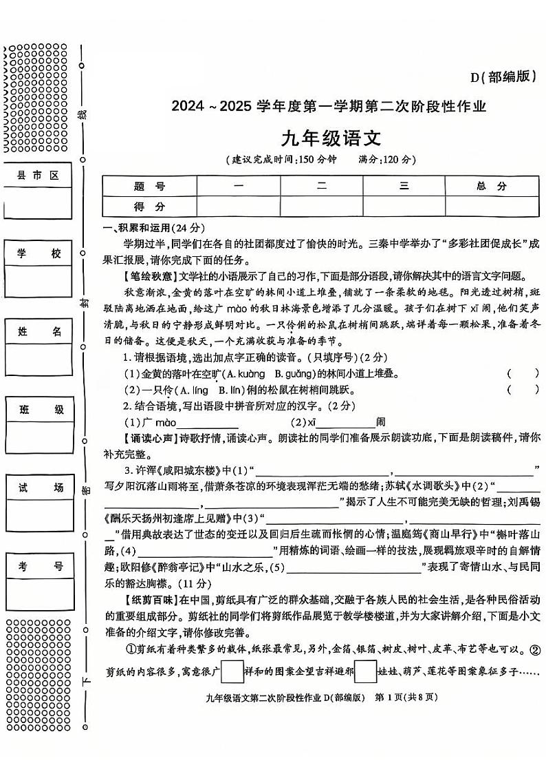 陕西省延安市吴起县三校联考2024-2025学年九年级上学期12月月考语文试题第1页
