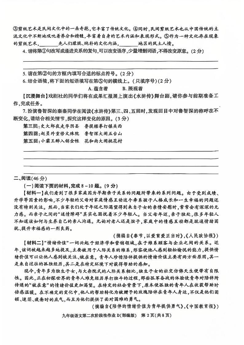 陕西省延安市吴起县三校联考2024-2025学年九年级上学期12月月考语文试题第2页