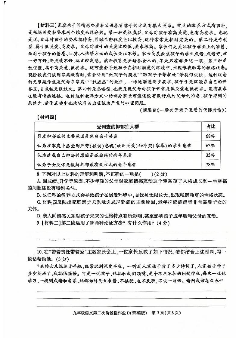 陕西省延安市吴起县三校联考2024-2025学年九年级上学期12月月考语文试题第3页