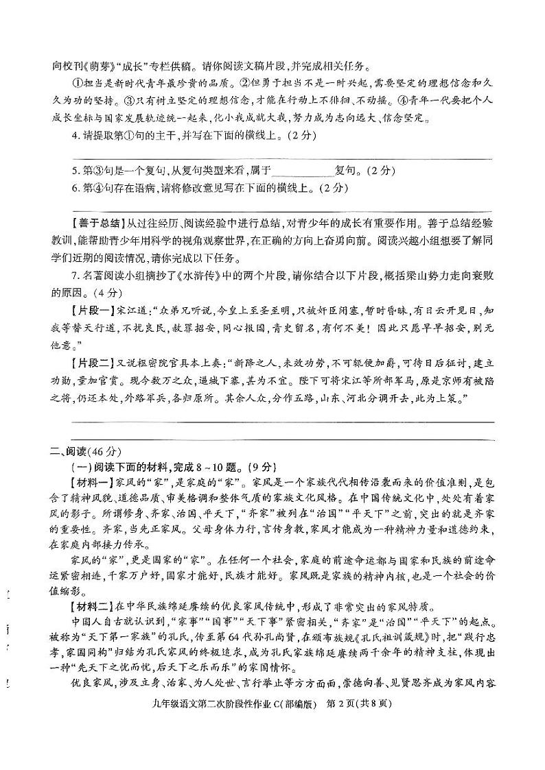 陕西省榆林市子洲县周家硷中学2024-2025学年九年级上学期12月月考语文试题第2页