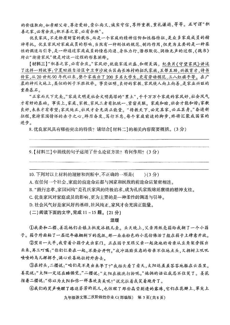 陕西省榆林市子洲县周家硷中学2024-2025学年九年级上学期12月月考语文试题第3页