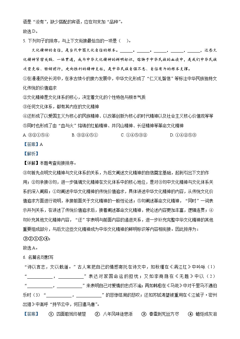 云南省昆明市五华区云南民族中学2024-2025学年九年级上学期期中语文试题（解析版）-A4第3页