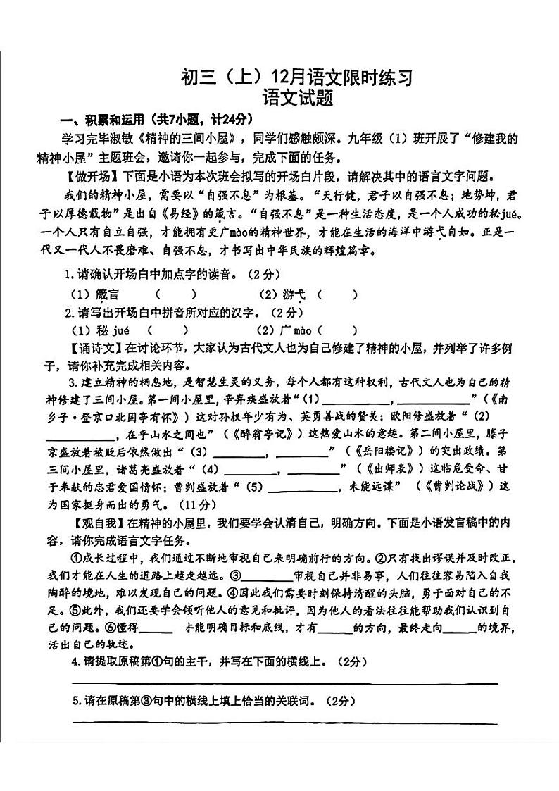 陕西师范大学附属中学2024-2025学年九年级上学期12月月考语文试题第1页
