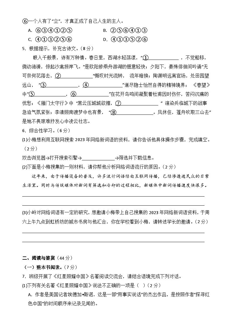 八年级语文上册期末模拟试卷1（原卷版）-A4第2页