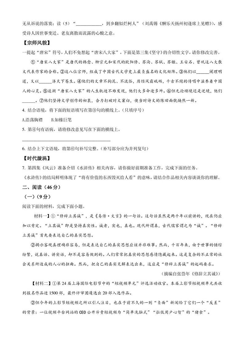 陕西省咸阳市实验中学2024～2025学九年级(上)第二次检测月考语文试卷(含答案)第2页