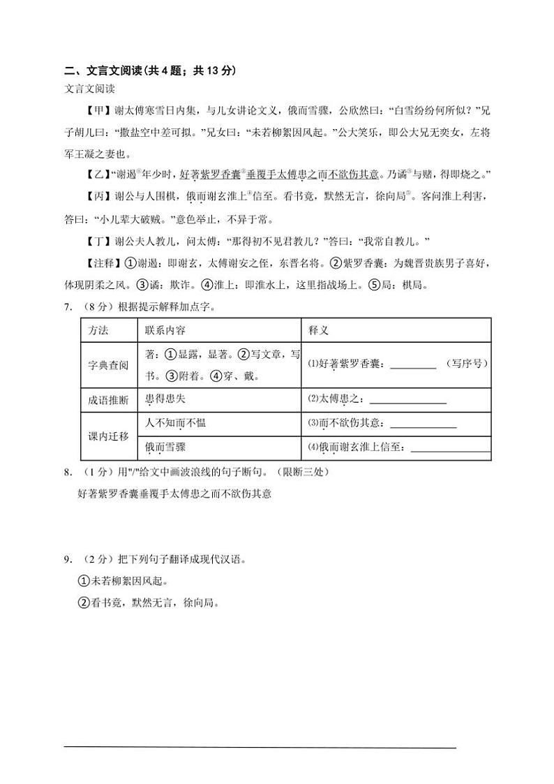 2024年浙江语文七年级上册期末模拟卷A4试卷(含答案解析)第3页