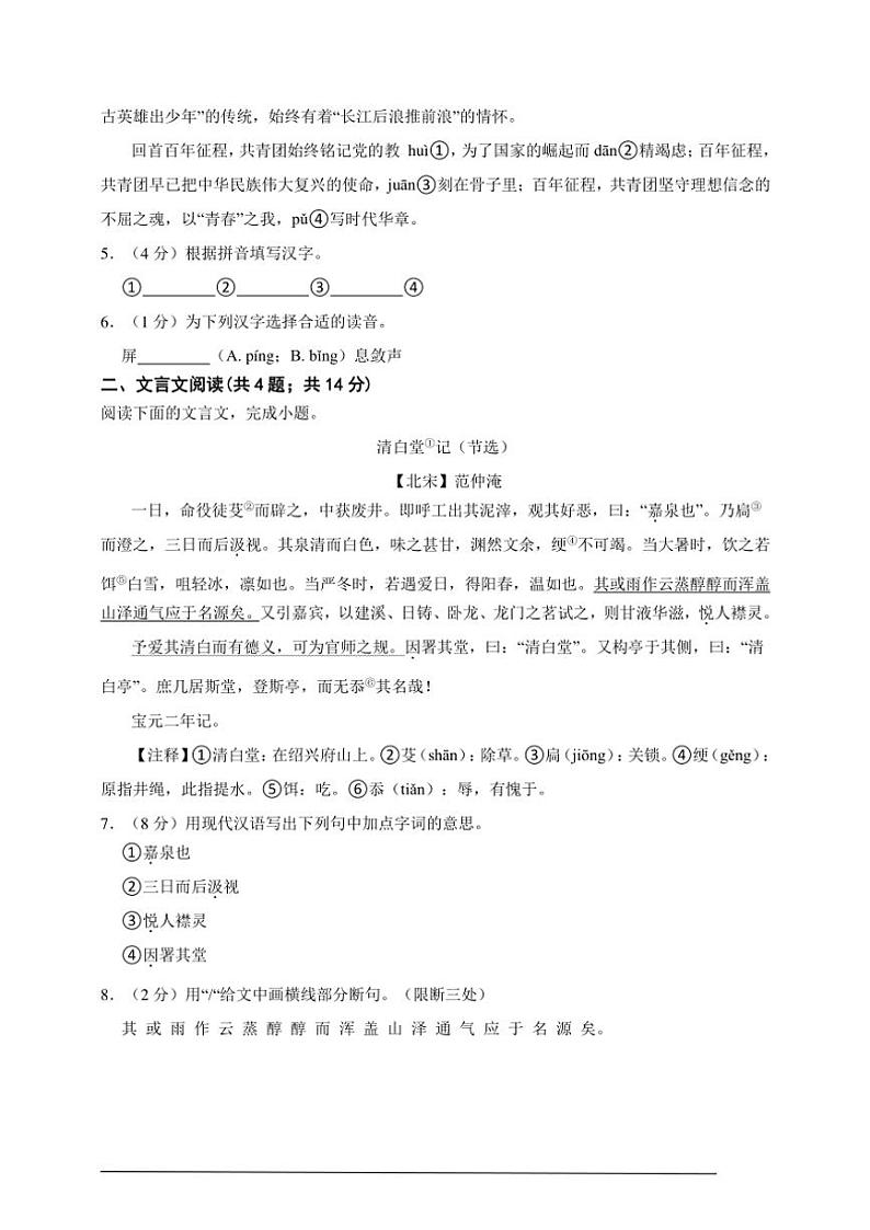 2024年浙江语文八年级上册期末模拟卷A4试卷(含答案解析)第2页