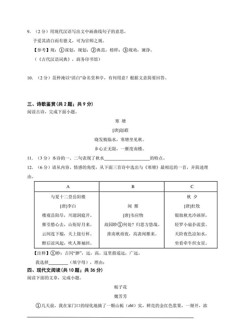 2024年浙江语文八年级上册期末模拟卷A4试卷(含答案解析)第3页