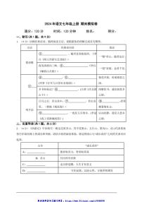 2024年语文七年级上册期末模拟卷A4试卷(含答案解析)