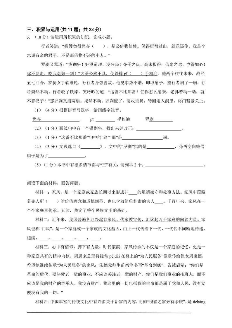 2024年语文七年级上册期末模拟卷A4试卷(含答案解析)第2页