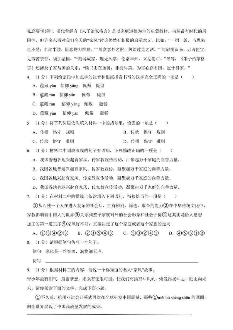 2024年语文七年级上册期末模拟卷A4试卷(含答案解析)第3页