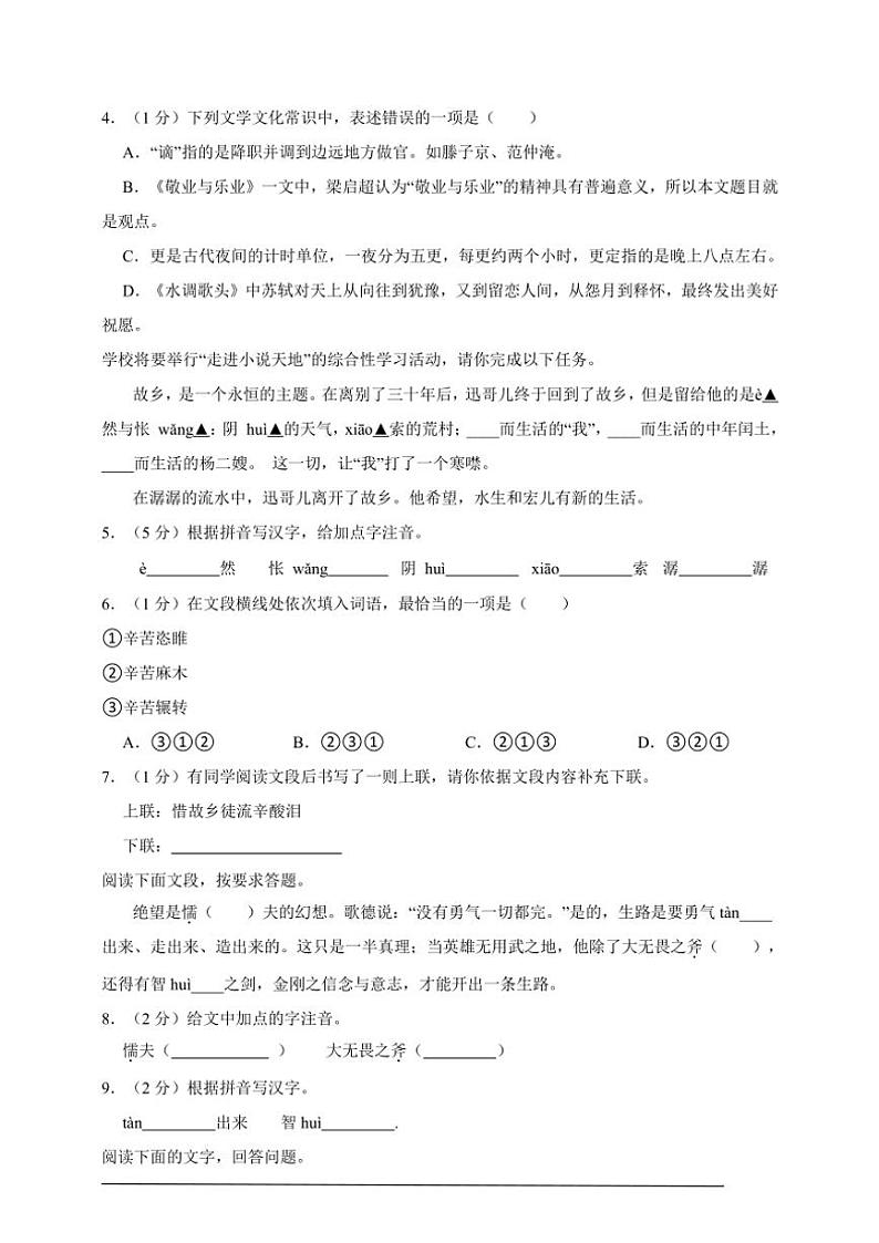 2024年语文九年级上册期末模拟卷A4试卷(含答案解析)第2页