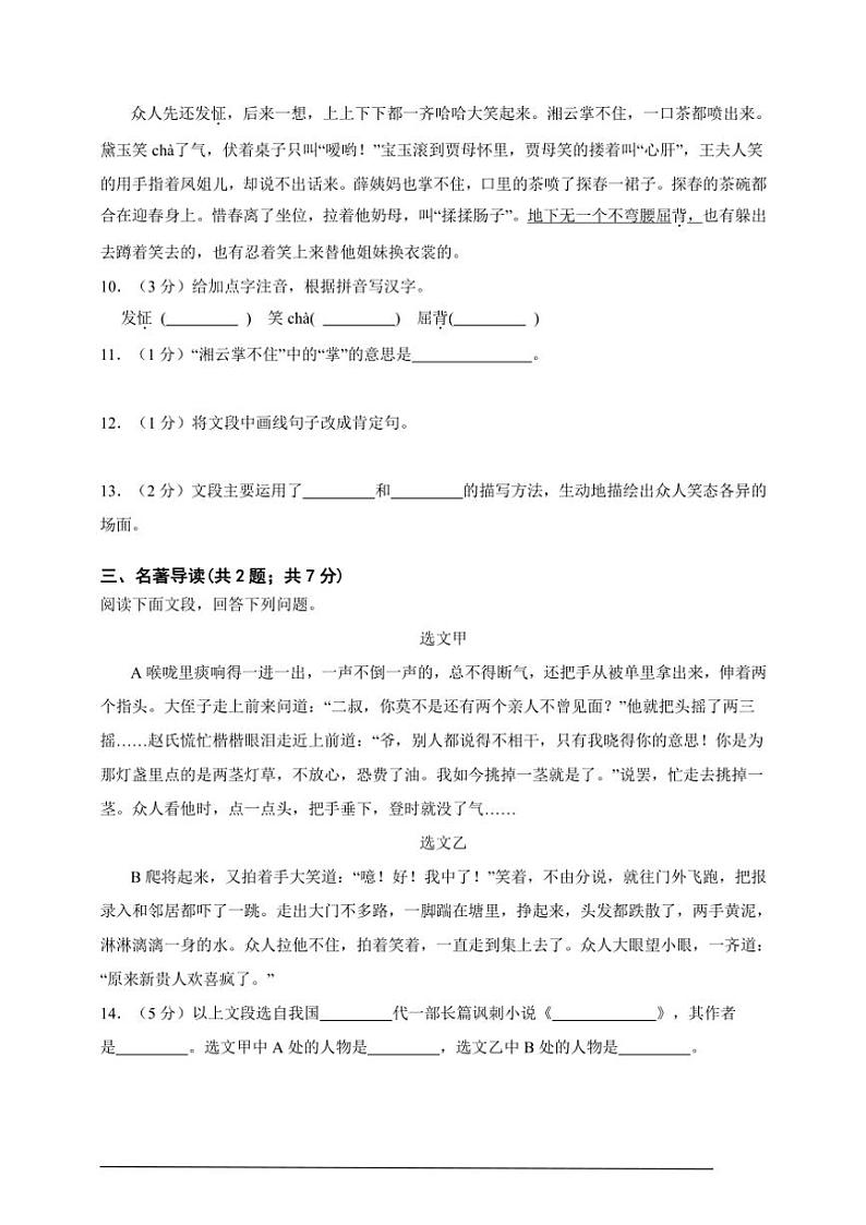2024年语文九年级上册期末模拟卷A4试卷(含答案解析)第3页