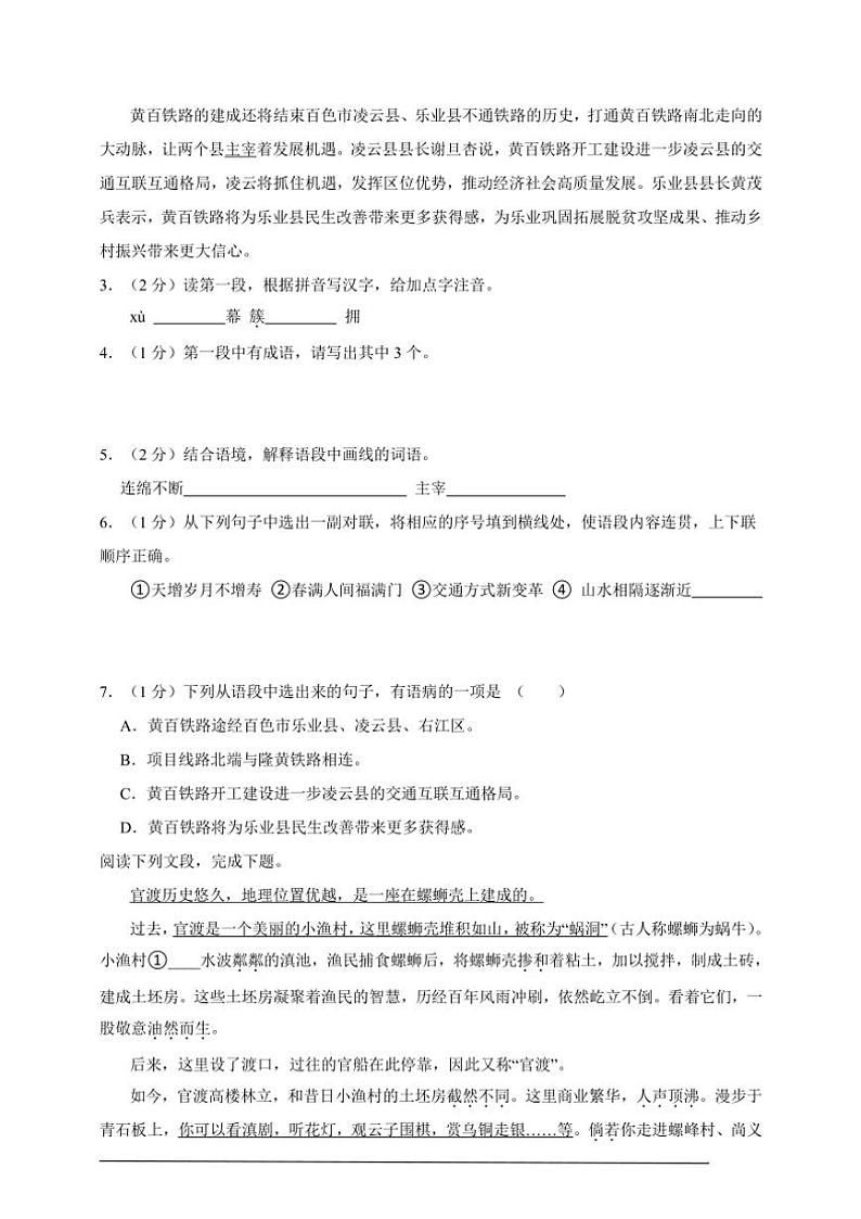2024年语文八年级上册期末模拟卷A4试卷(含答案解析)第2页
