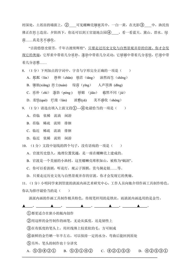 2024年语文八年级上册期末模拟卷A4试卷(含答案解析)第3页