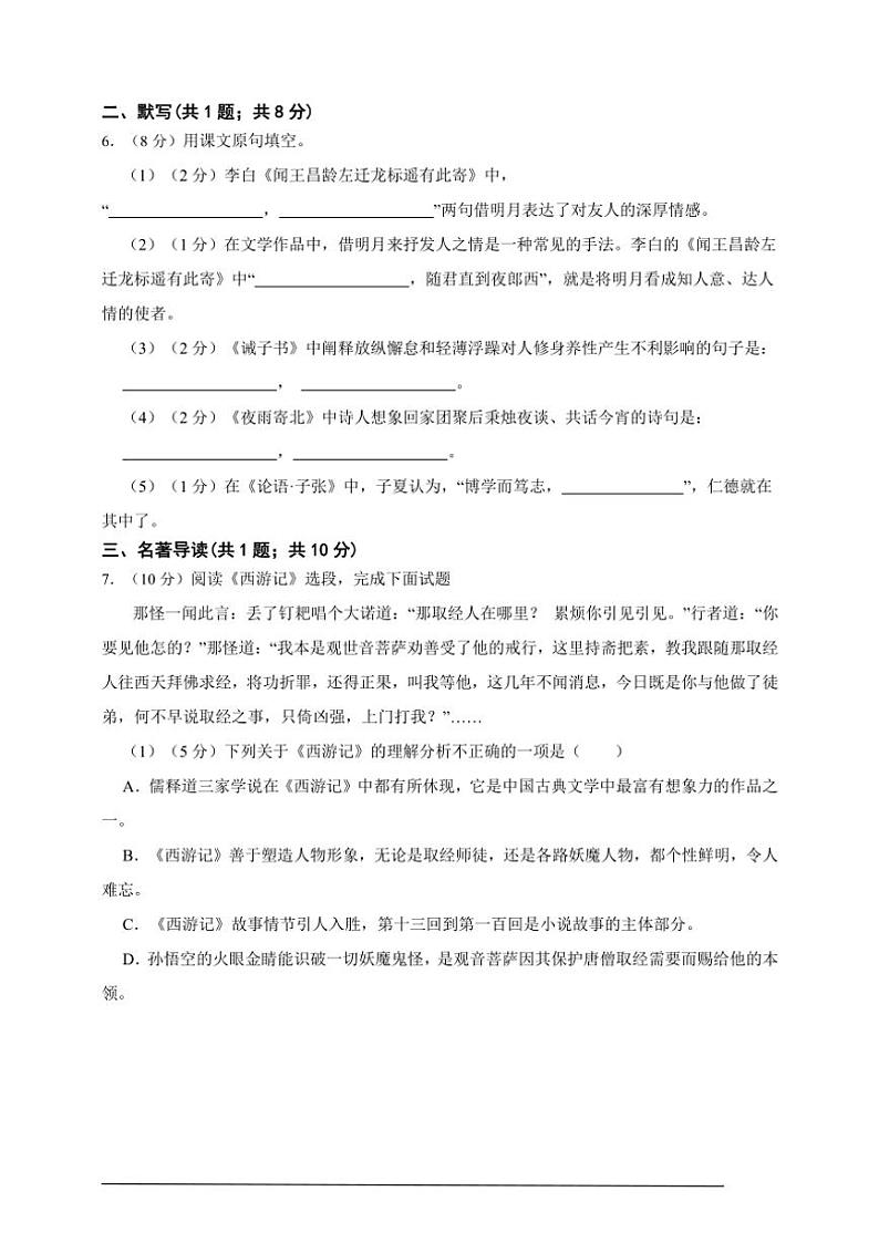 2024年全国语文七年级上册期末模拟卷A4试卷(含答案解析)第2页