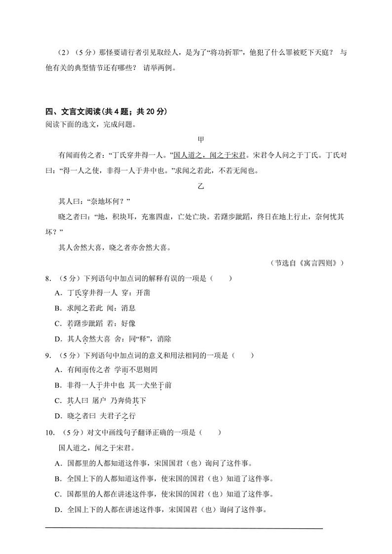 2024年全国语文七年级上册期末模拟卷A4试卷(含答案解析)第3页