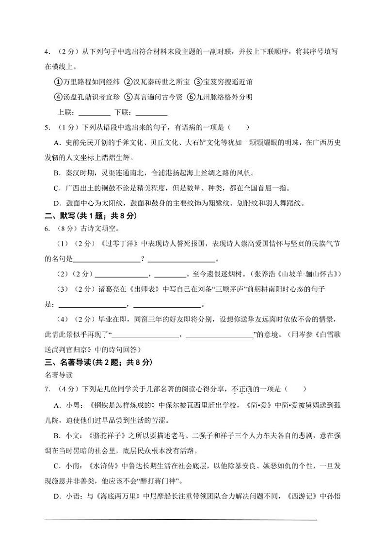 2024年全国语文九年级上册期末模拟卷A4试卷(含答案解析)第2页