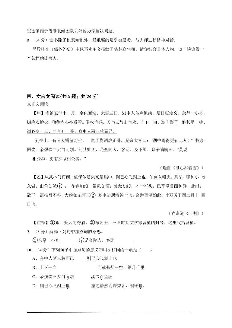 2024年全国语文九年级上册期末模拟卷A4试卷(含答案解析)第3页