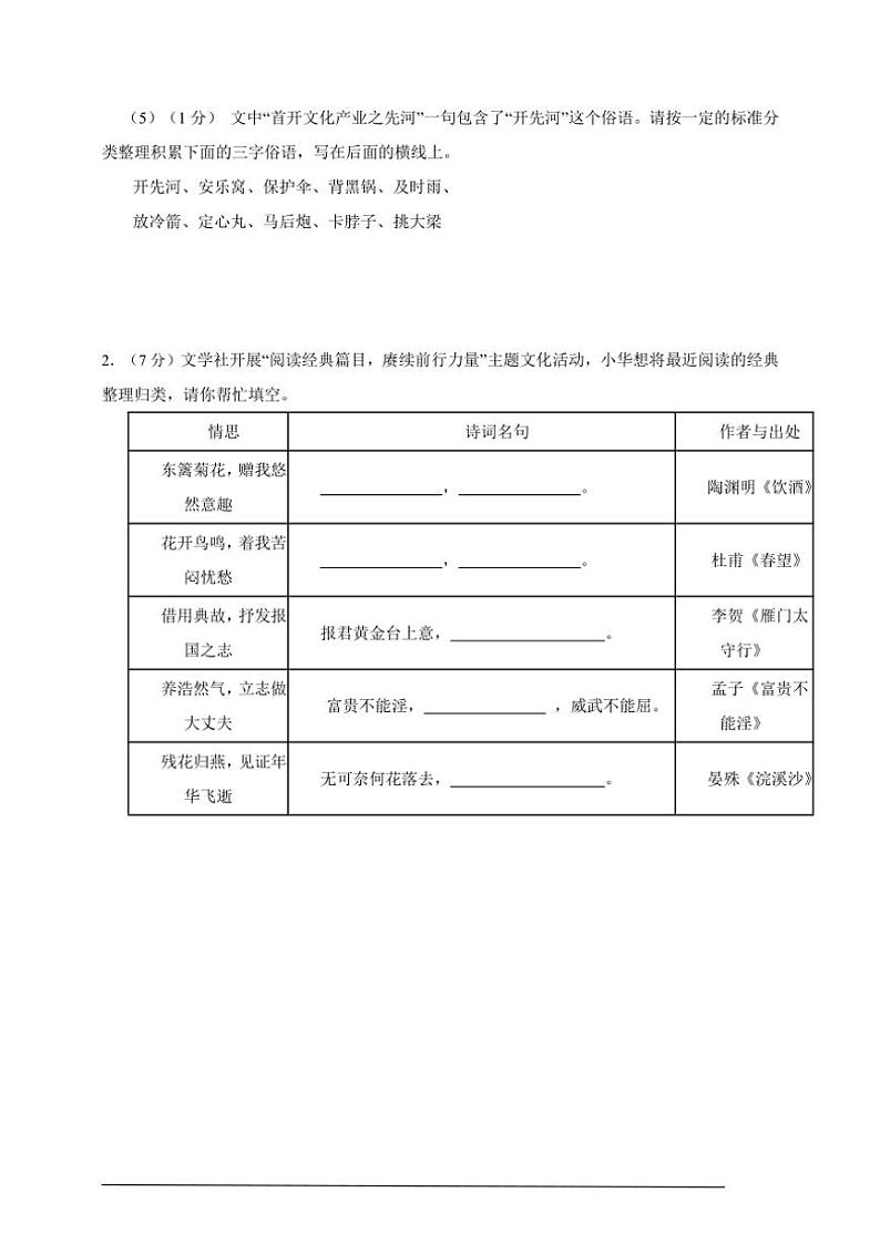 2024年全国语文八年级上册期末模拟卷A4试卷(含答案解析)第2页