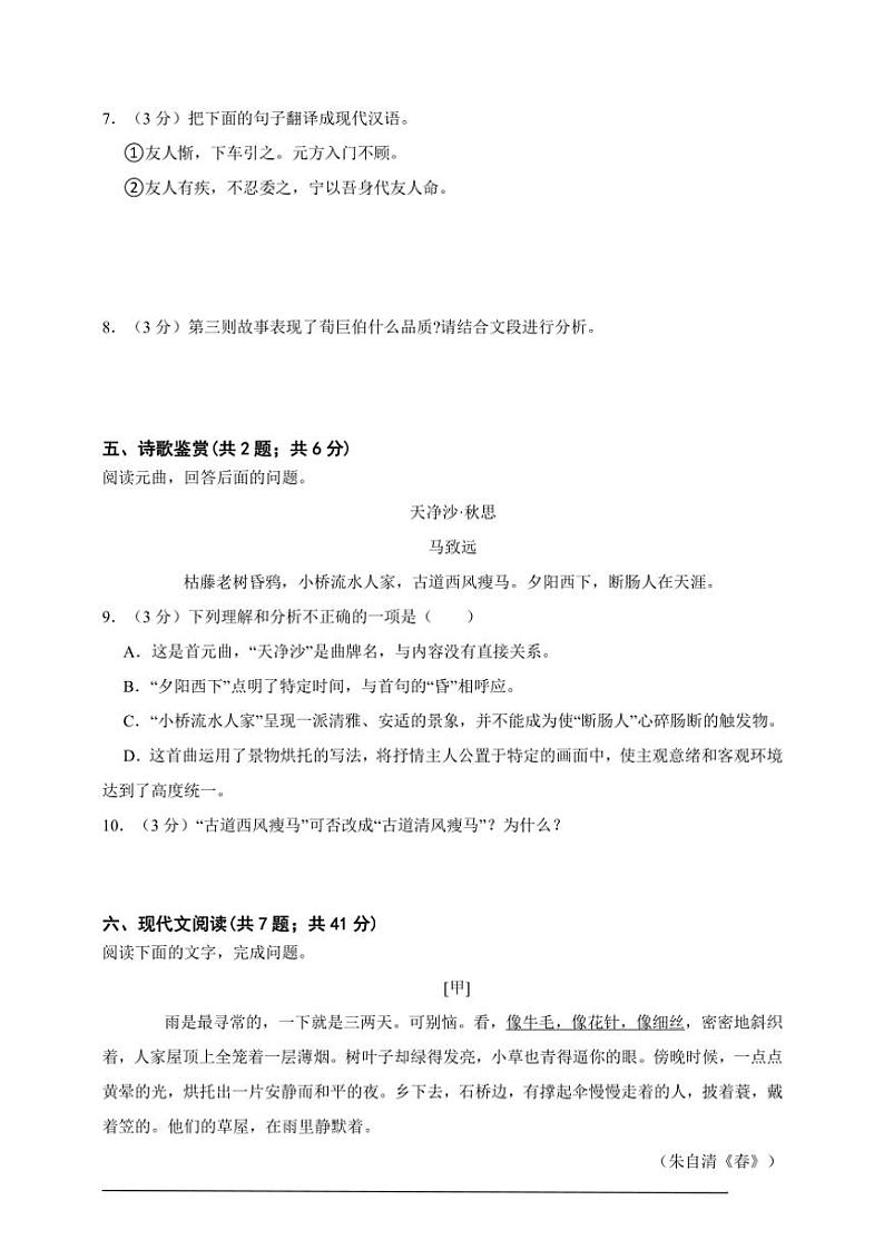 2024年广东语文七年级上册期末模拟卷A4试卷(含答案解析)第3页